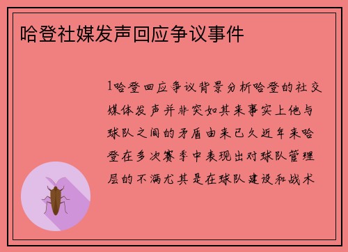 哈登社媒发声回应争议事件