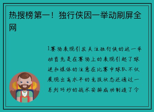 热搜榜第一！独行侠因一举动刷屏全网