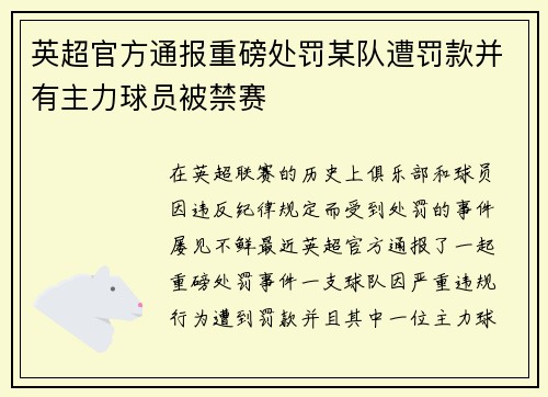 英超官方通报重磅处罚某队遭罚款并有主力球员被禁赛