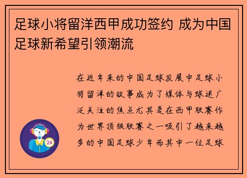 足球小将留洋西甲成功签约 成为中国足球新希望引领潮流