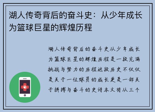 湖人传奇背后的奋斗史：从少年成长为篮球巨星的辉煌历程